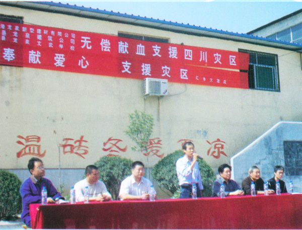 “奉獻(xiàn)愛心，支援災(zāi)區(qū)”活動現(xiàn)場
